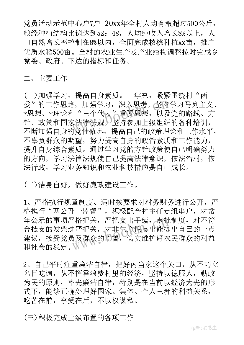 2023年村委副主任总结报告 村委会副主任个人工作总结报告(优质8篇)