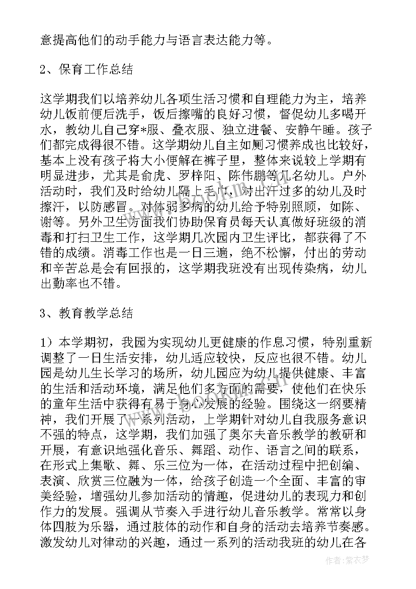 2023年工作中存在问题的工作总结报告 幼儿园班务工作总结存在问题(汇总10篇)