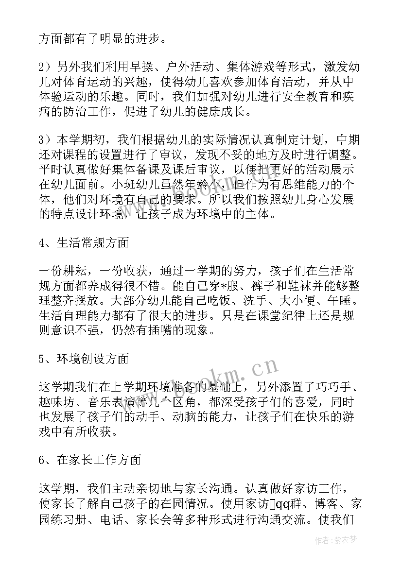 2023年工作中存在问题的工作总结报告 幼儿园班务工作总结存在问题(汇总10篇)