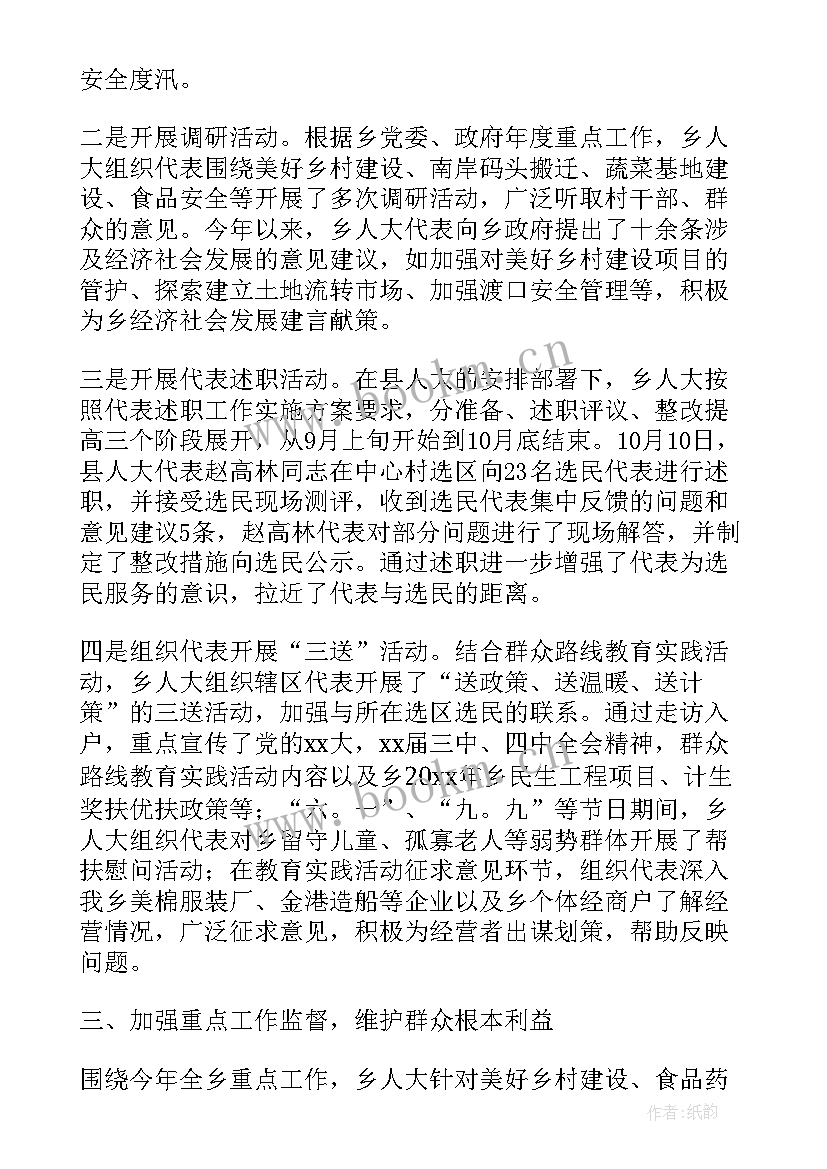 最新乡镇人大工作总结和工作计划 人大工作总结(实用8篇)