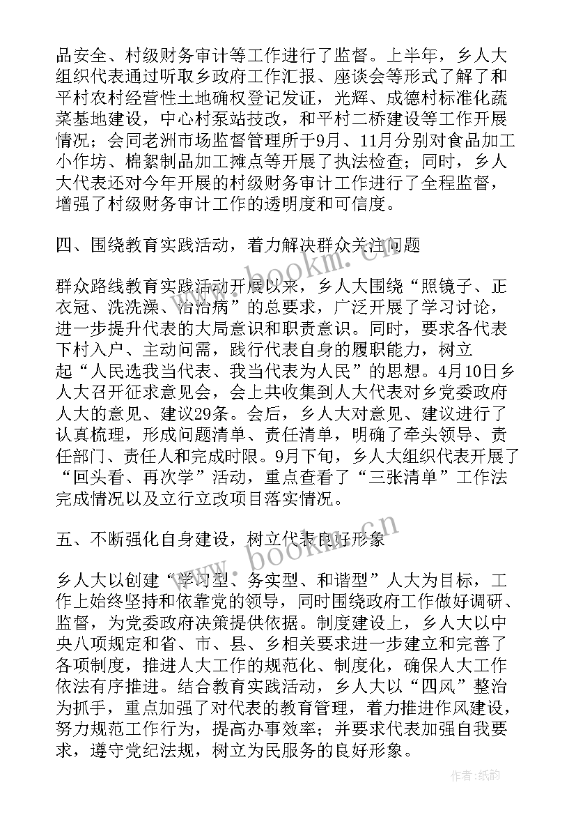 最新乡镇人大工作总结和工作计划 人大工作总结(实用8篇)