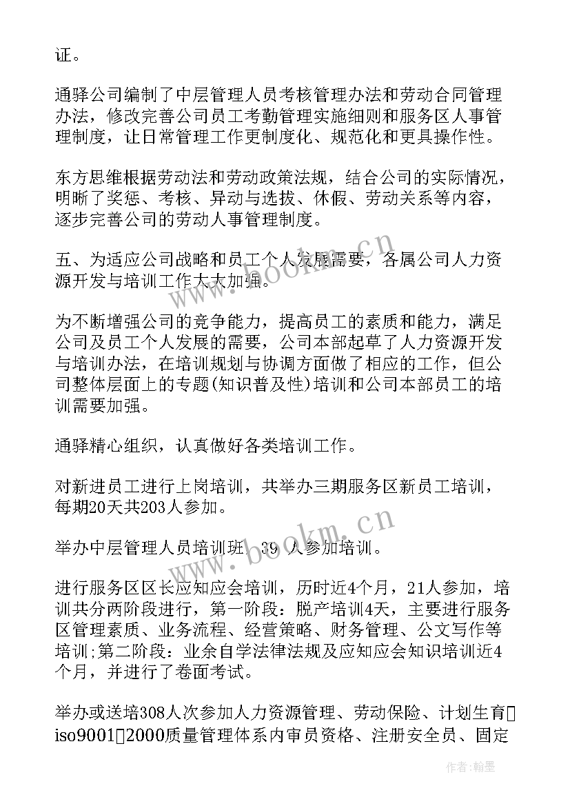 2023年上年度工作总结下年度工作计划(通用5篇)