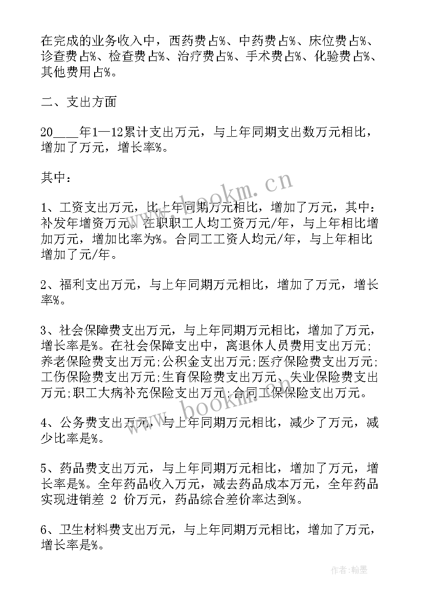 2023年医院财务科工作总结及下一步工作计划(优质6篇)