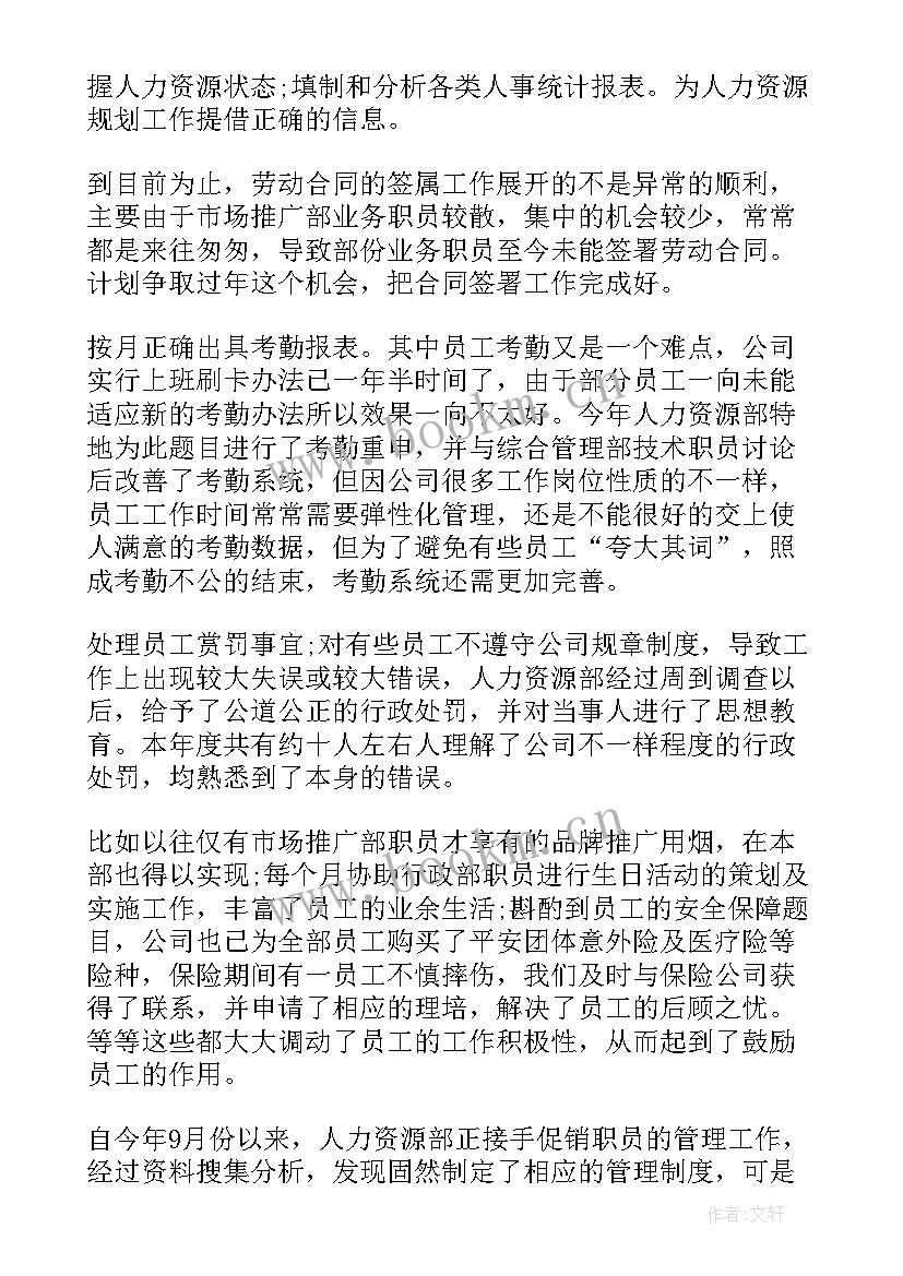 2023年房产招聘内容 招聘工作总结(模板9篇)