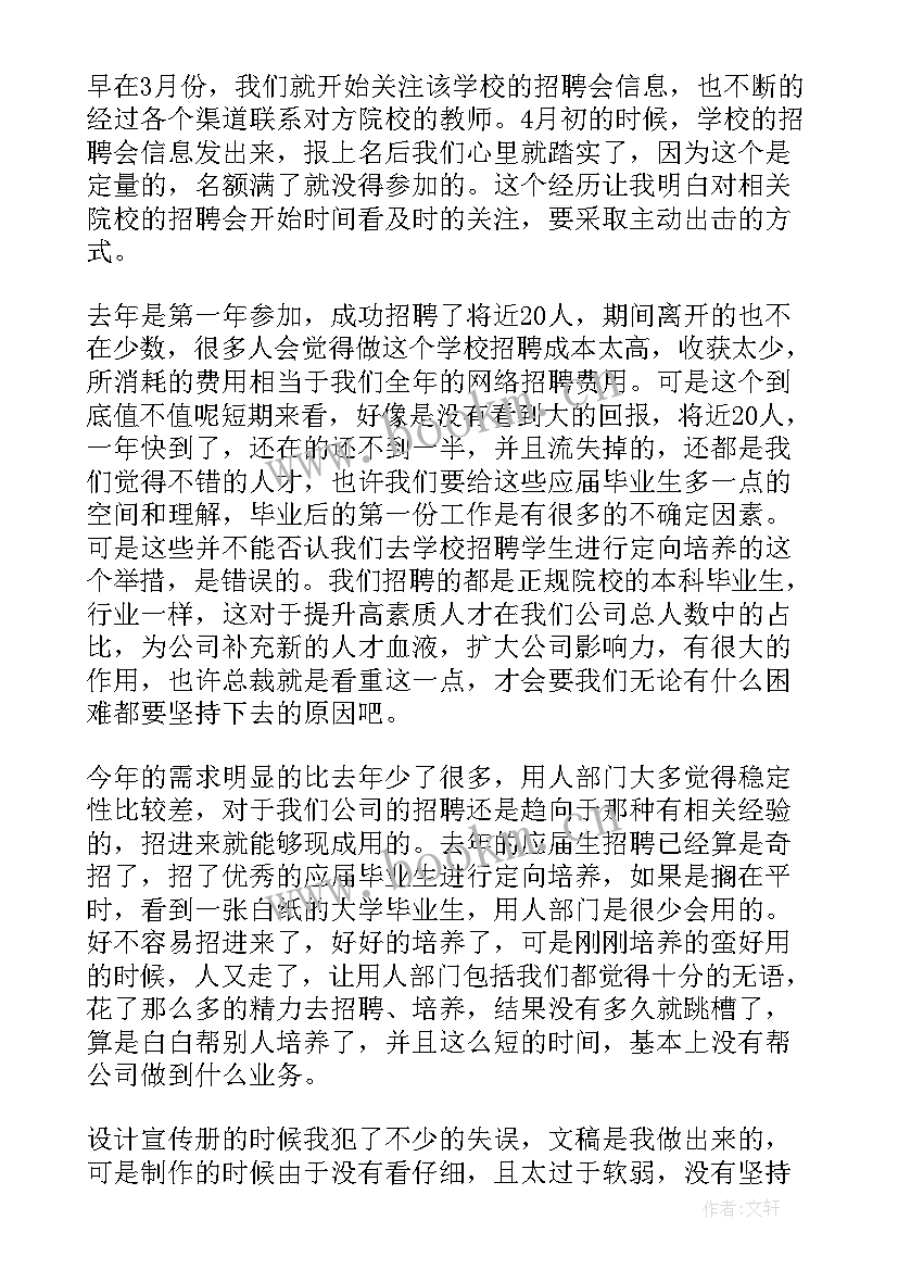 2023年房产招聘内容 招聘工作总结(模板9篇)