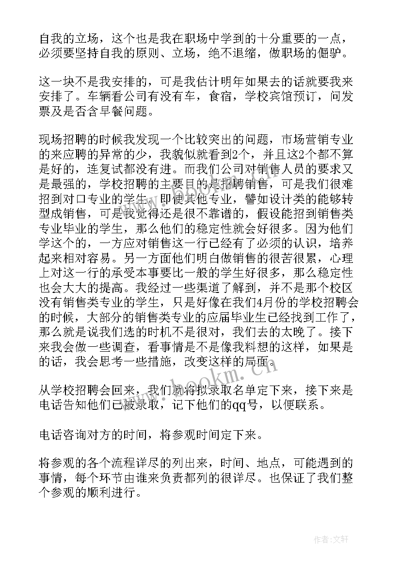 2023年房产招聘内容 招聘工作总结(模板9篇)