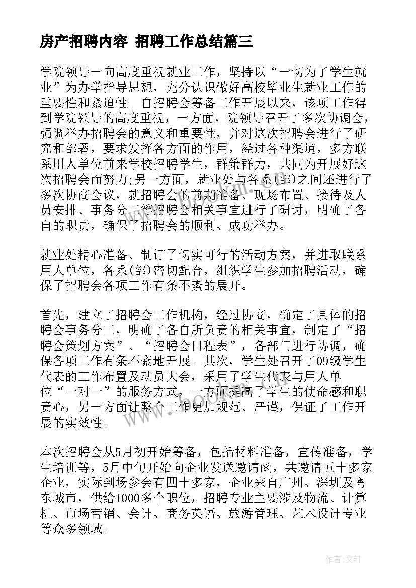 2023年房产招聘内容 招聘工作总结(模板9篇)