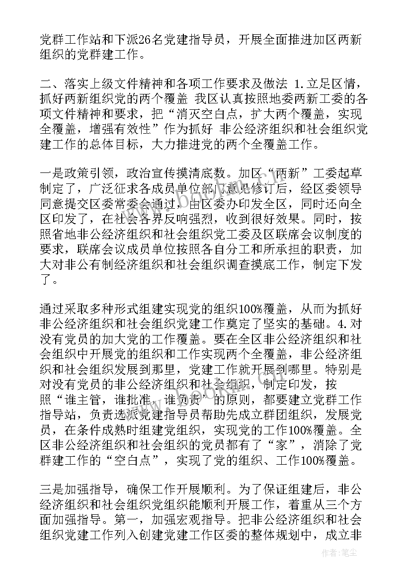 2023年社会组织撤销工作总结 社会组织党建工作总结共(模板5篇)