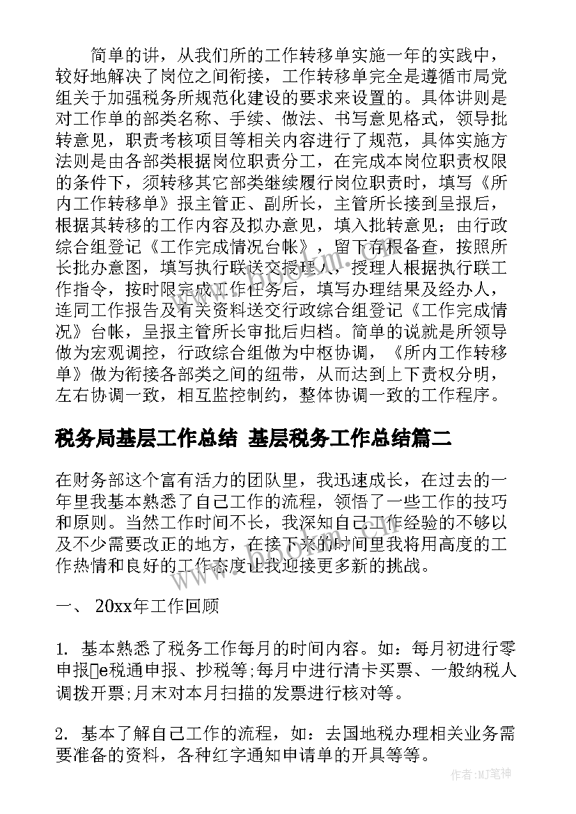 最新税务局基层工作总结 基层税务工作总结(模板6篇)