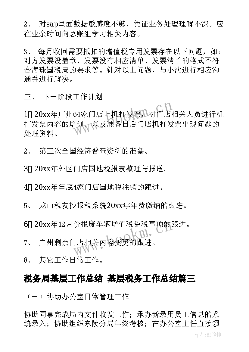 最新税务局基层工作总结 基层税务工作总结(模板6篇)