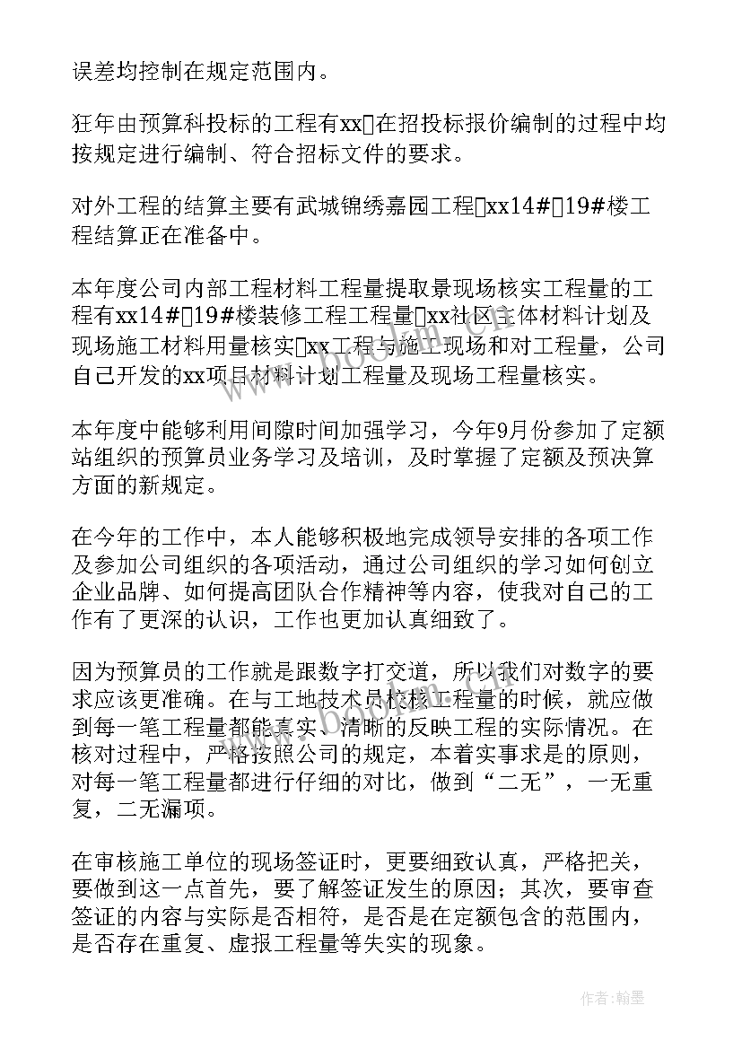 建筑工程预算工作总结(实用5篇)