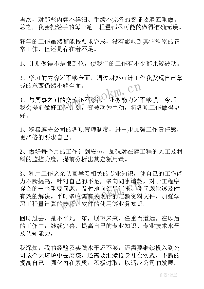 建筑工程预算工作总结(实用5篇)