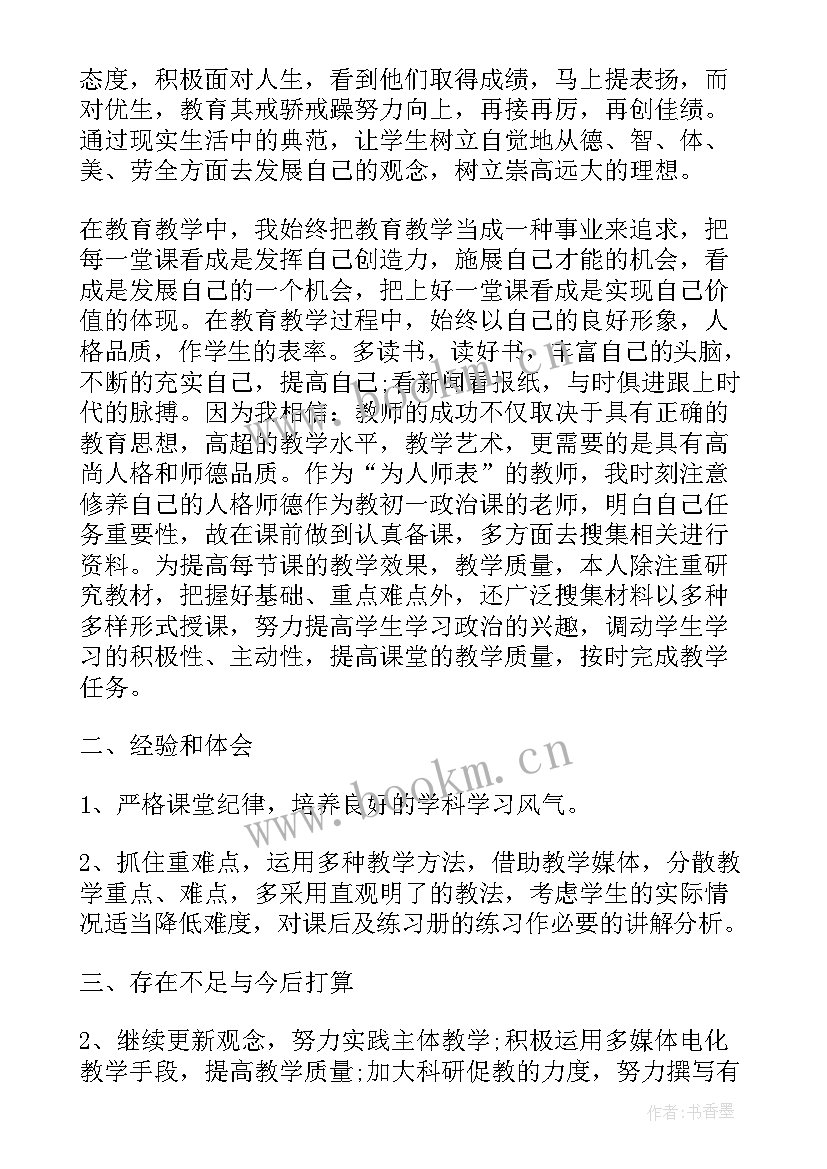 高中教师工作总结 教师工作总结高中(汇总7篇)