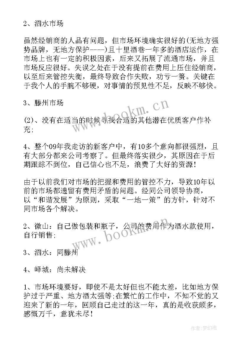 最新铝业销售 销售部年度工作总结报告(模板5篇)