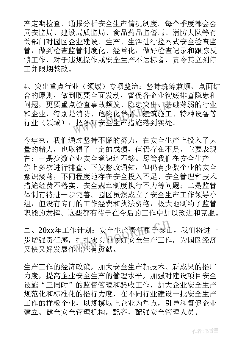 最新项目部年度安全生产工作总结(通用7篇)