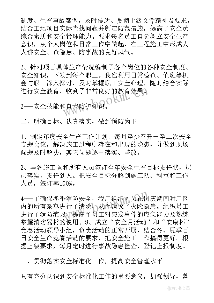 最新项目部年度安全生产工作总结(通用7篇)