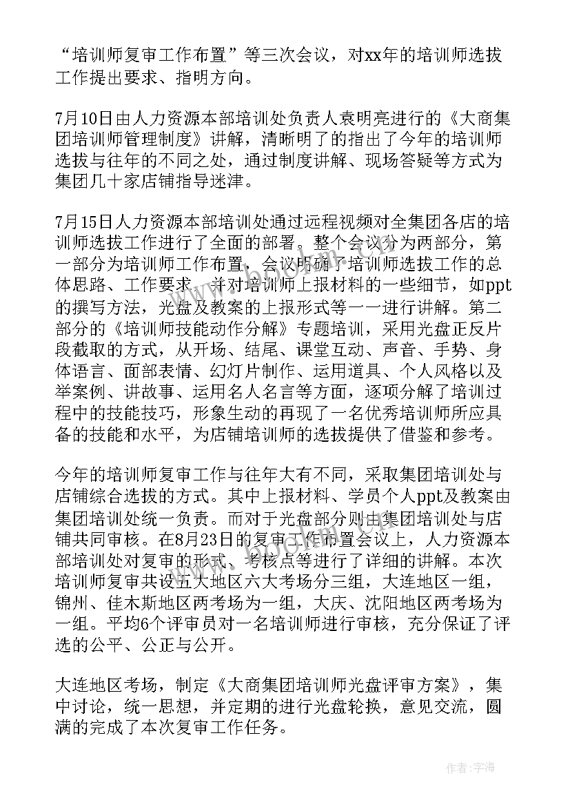 学生培训个人工作总结(模板8篇)