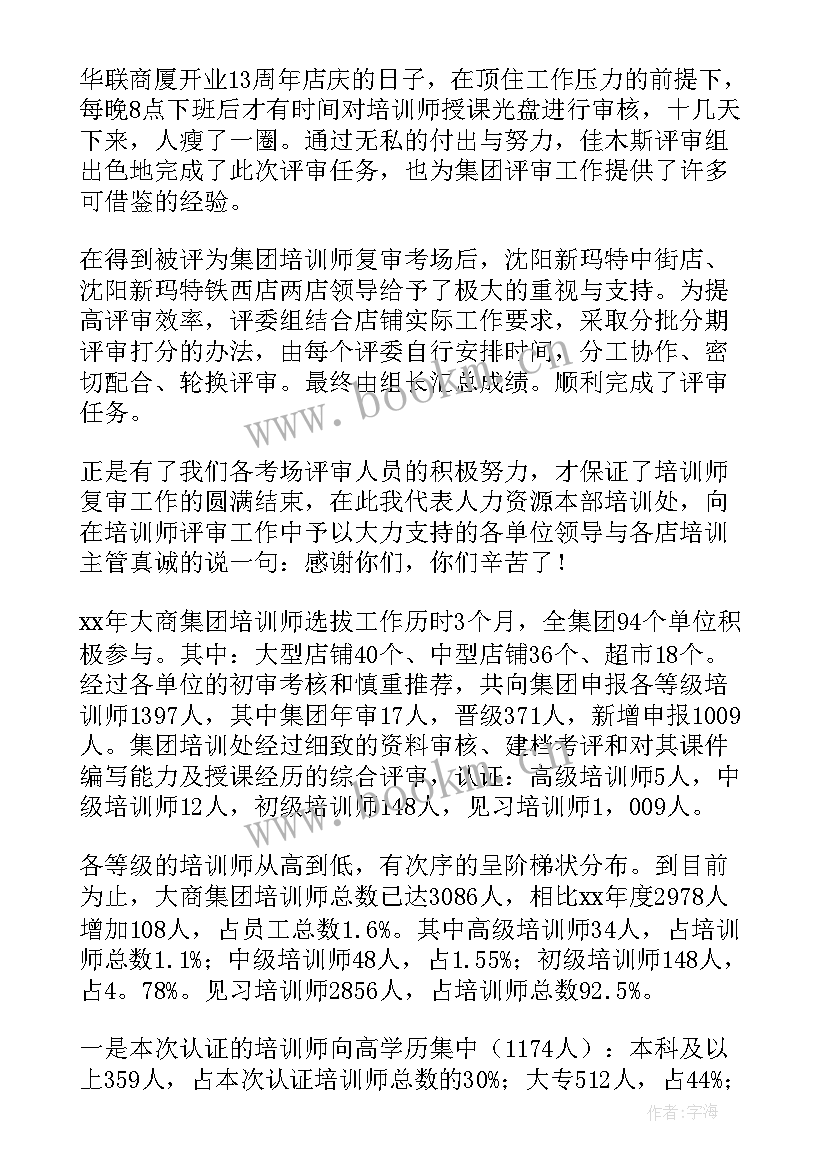 学生培训个人工作总结(模板8篇)