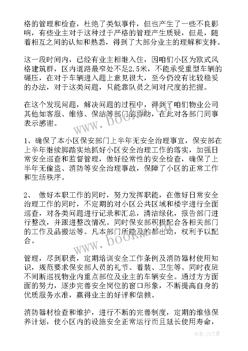 小区保安工作总结 小区保安年终工作总结(实用8篇)