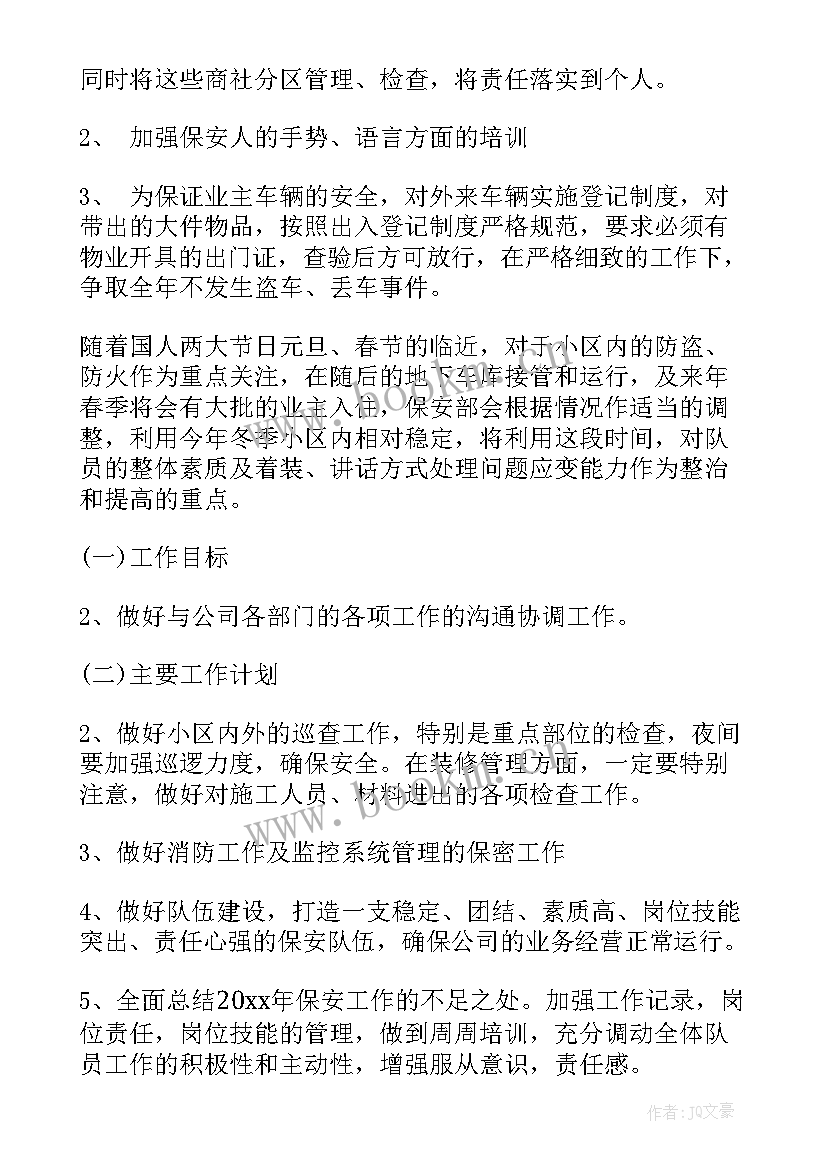 小区保安工作总结 小区保安年终工作总结(实用8篇)