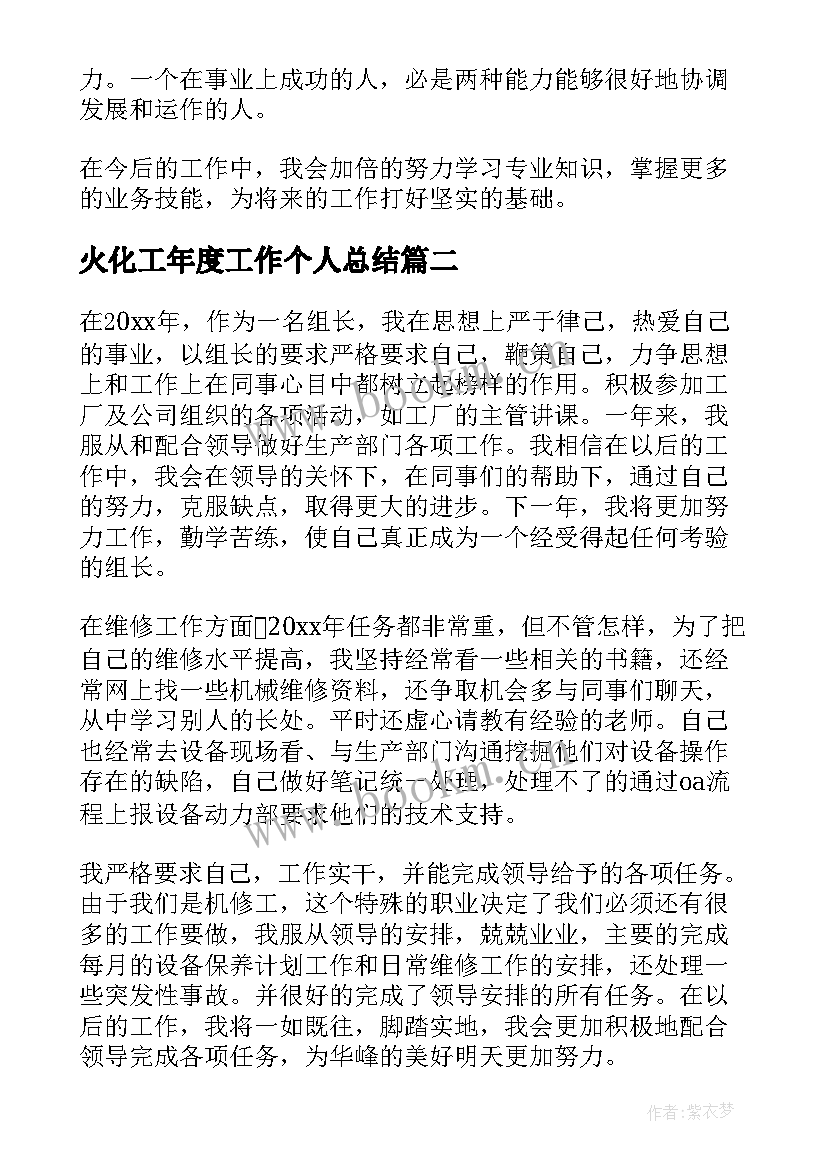 2023年火化工年度工作个人总结(汇总6篇)