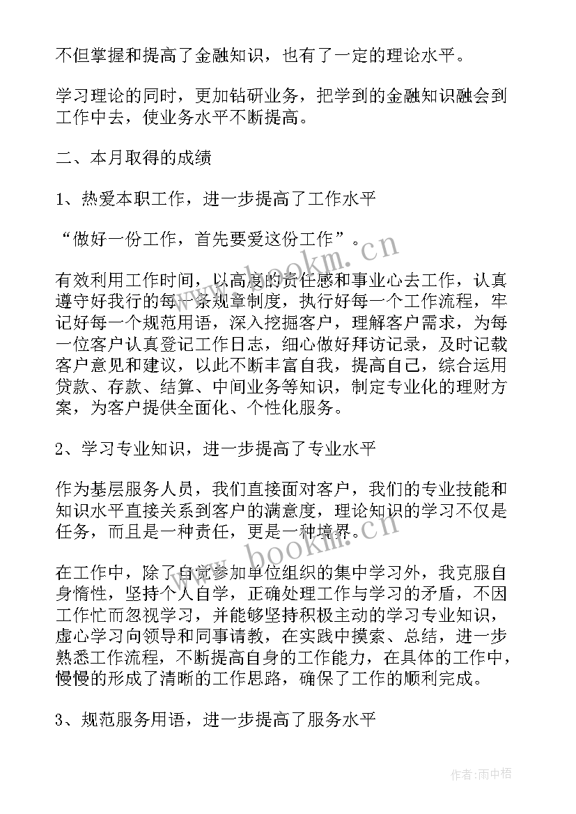 月度工作总结才好(汇总7篇)