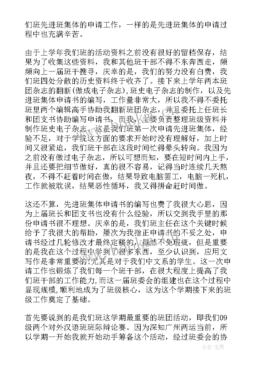 学期总结大二上学期(优秀5篇)