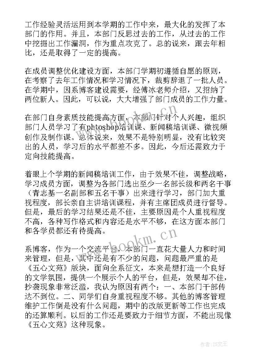 2023年宣传部工作总结汇报 宣传部工作总结(优秀7篇)