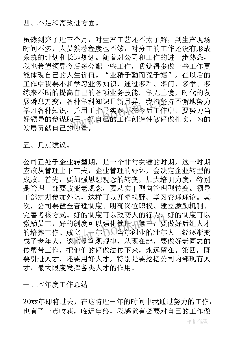 最新个人年终工作总结 个人工作总结个人工作总结(汇总9篇)