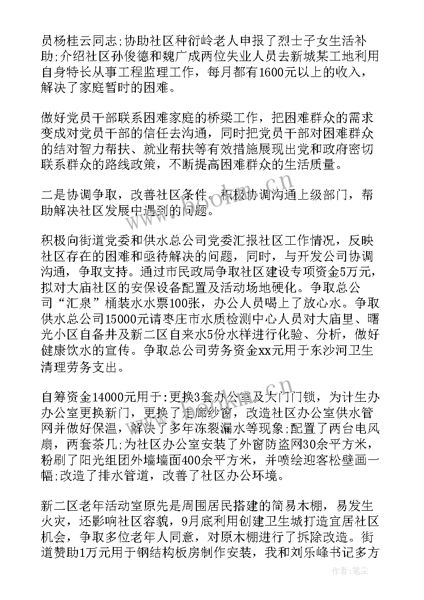 社区书记新上任工作总结(优秀5篇)