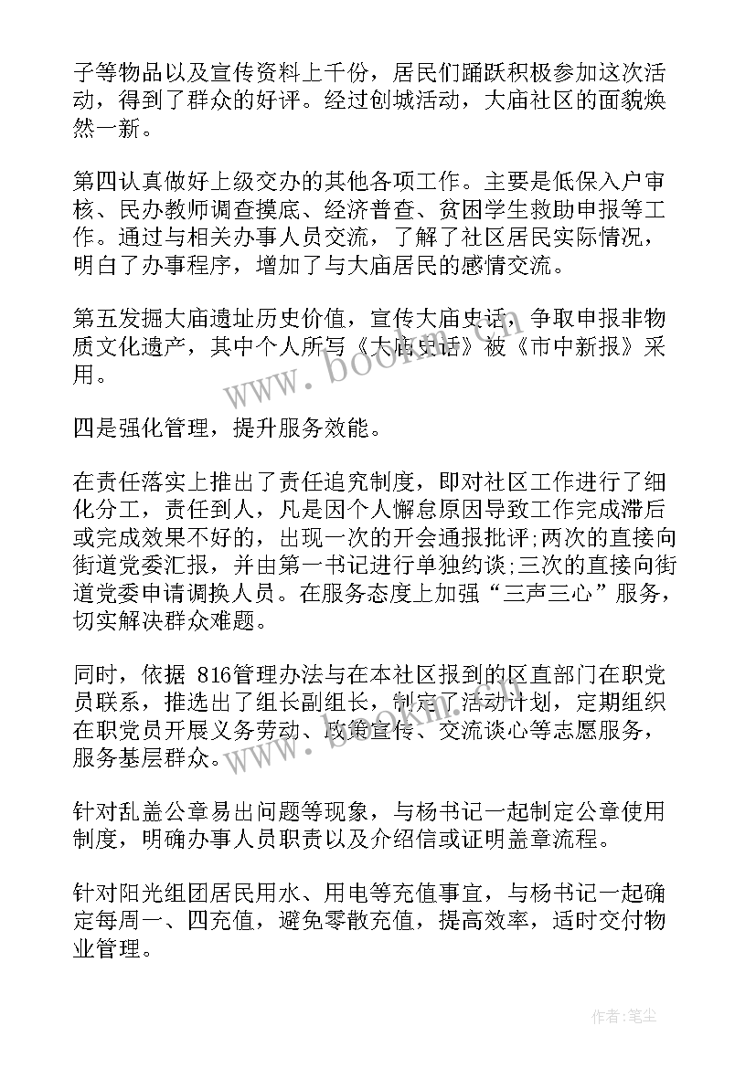 社区书记新上任工作总结(优秀5篇)