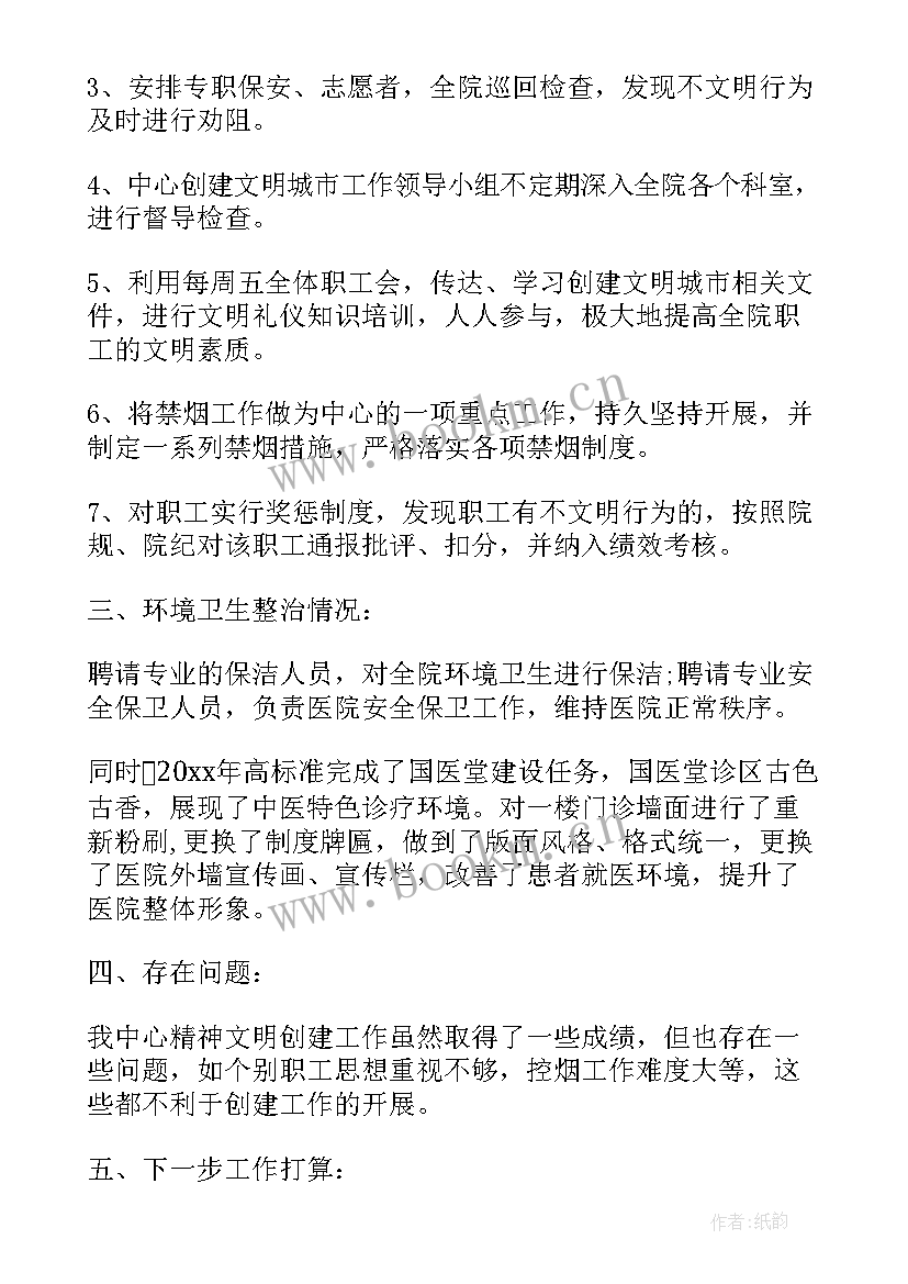 2023年创建洁净城市标语 创建文明城市年度工作总结(模板10篇)