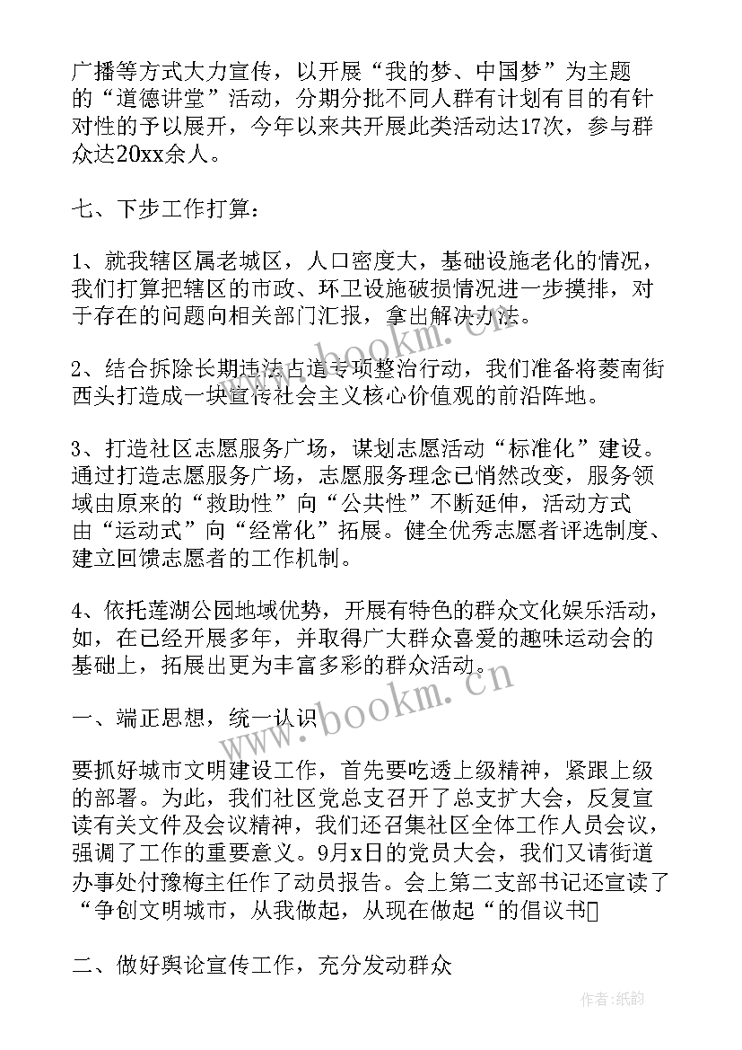 2023年创建洁净城市标语 创建文明城市年度工作总结(模板10篇)