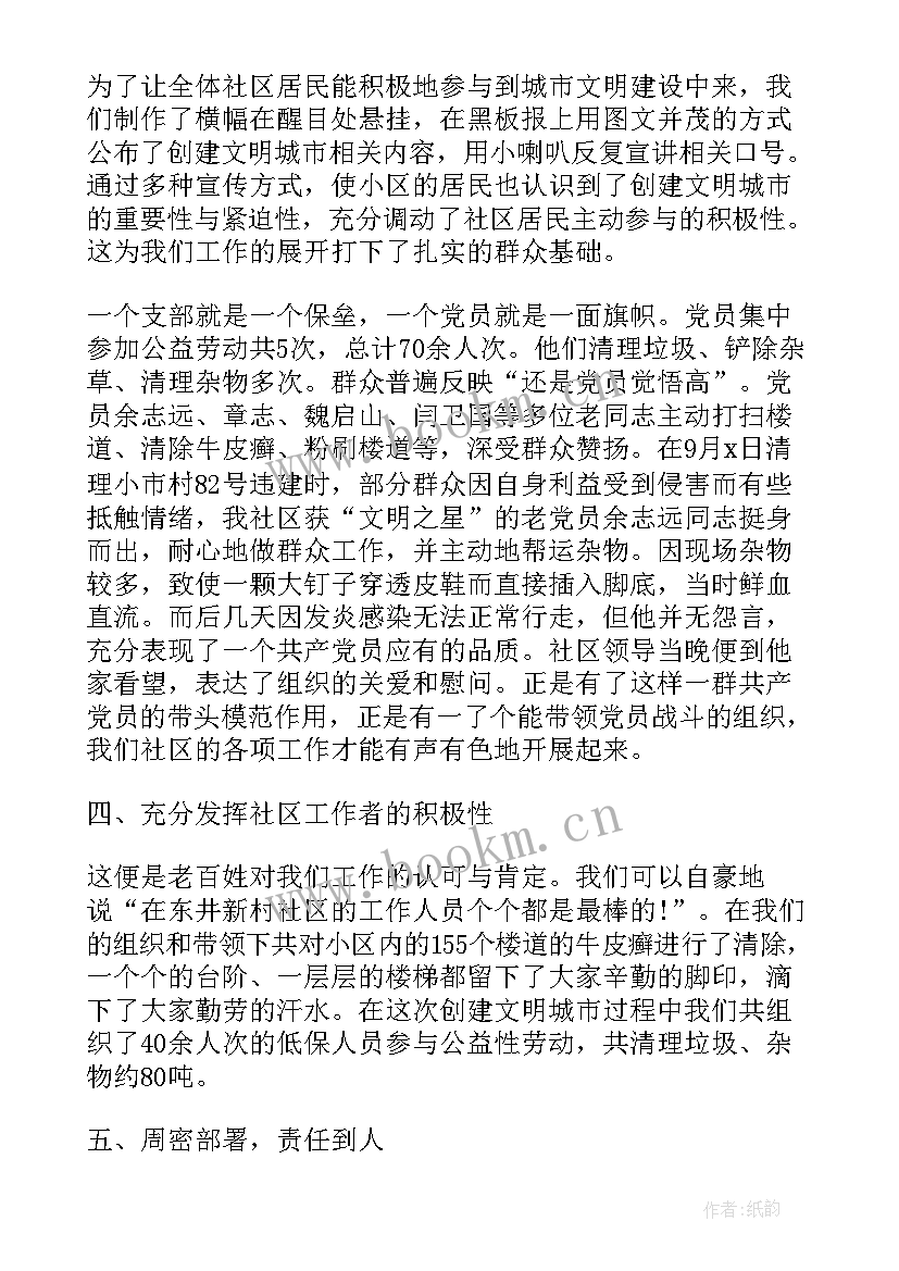 2023年创建洁净城市标语 创建文明城市年度工作总结(模板10篇)