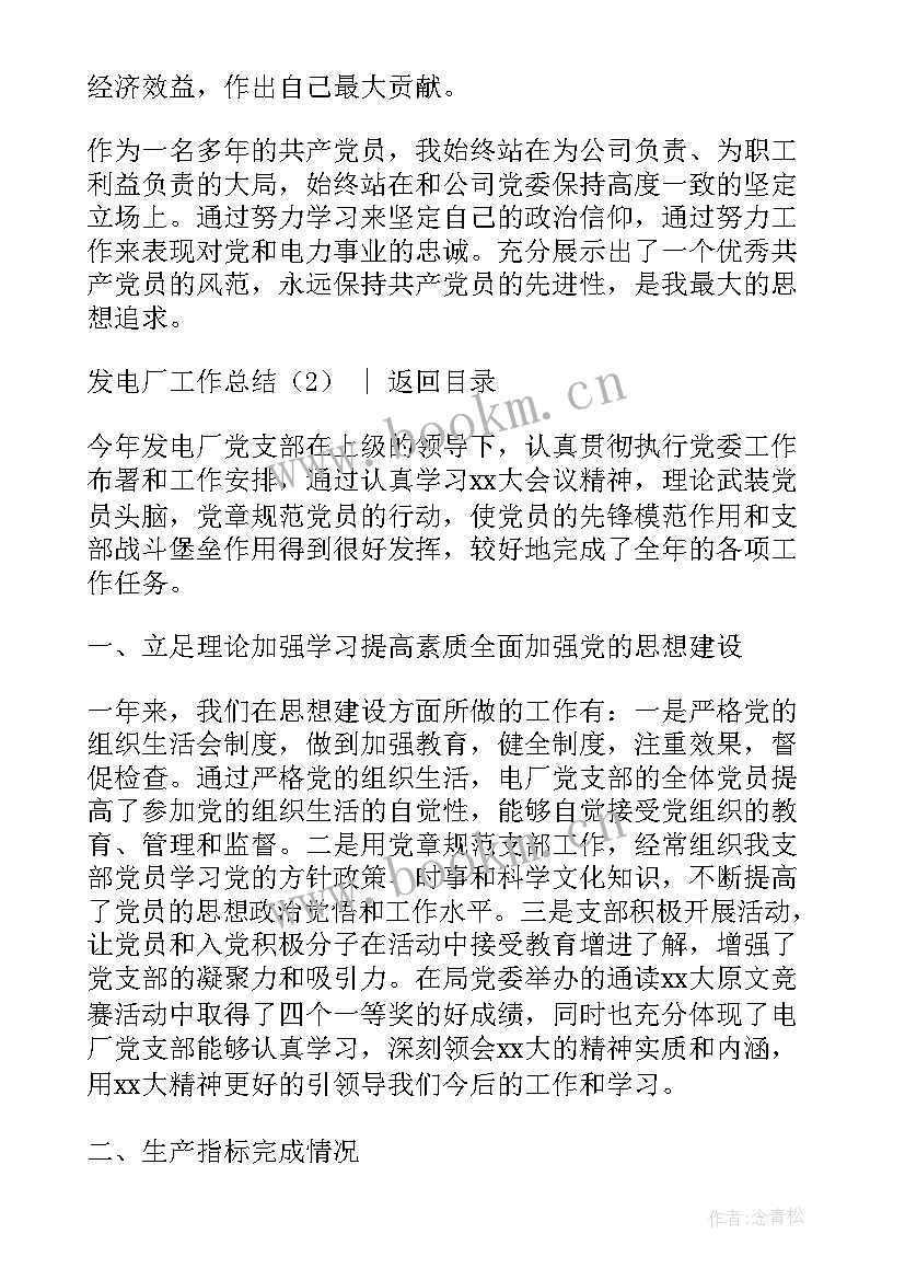 电厂环保工作计划(实用5篇)