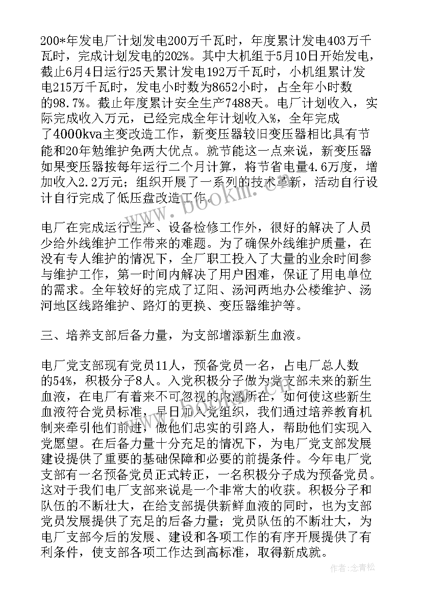 电厂环保工作计划(实用5篇)