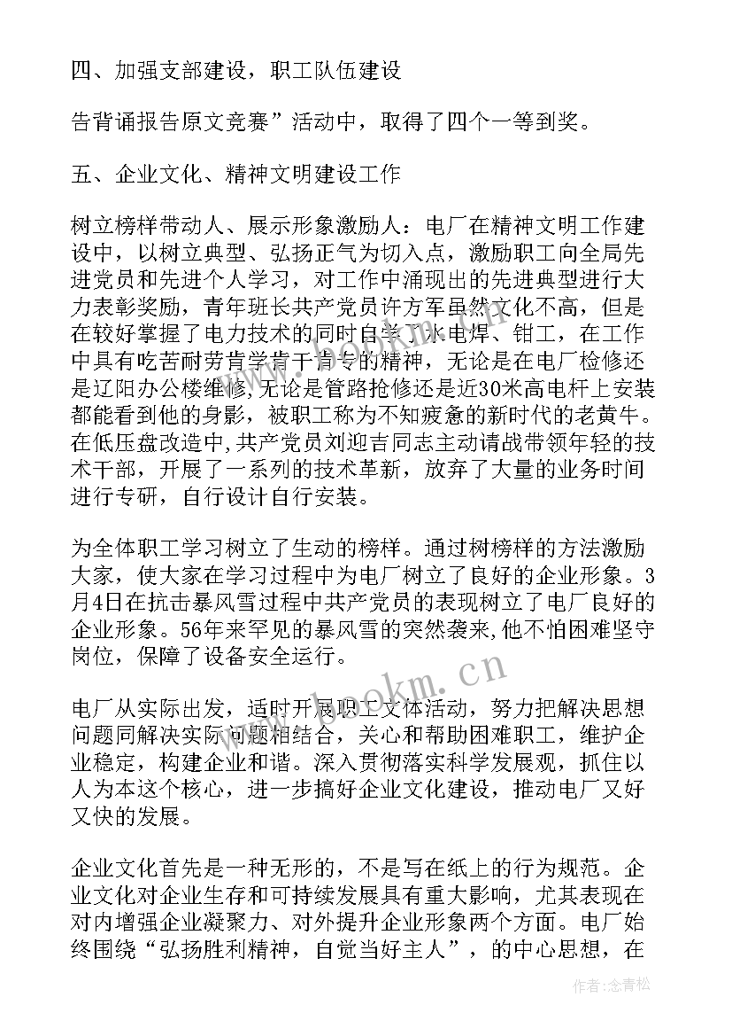 电厂环保工作计划(实用5篇)