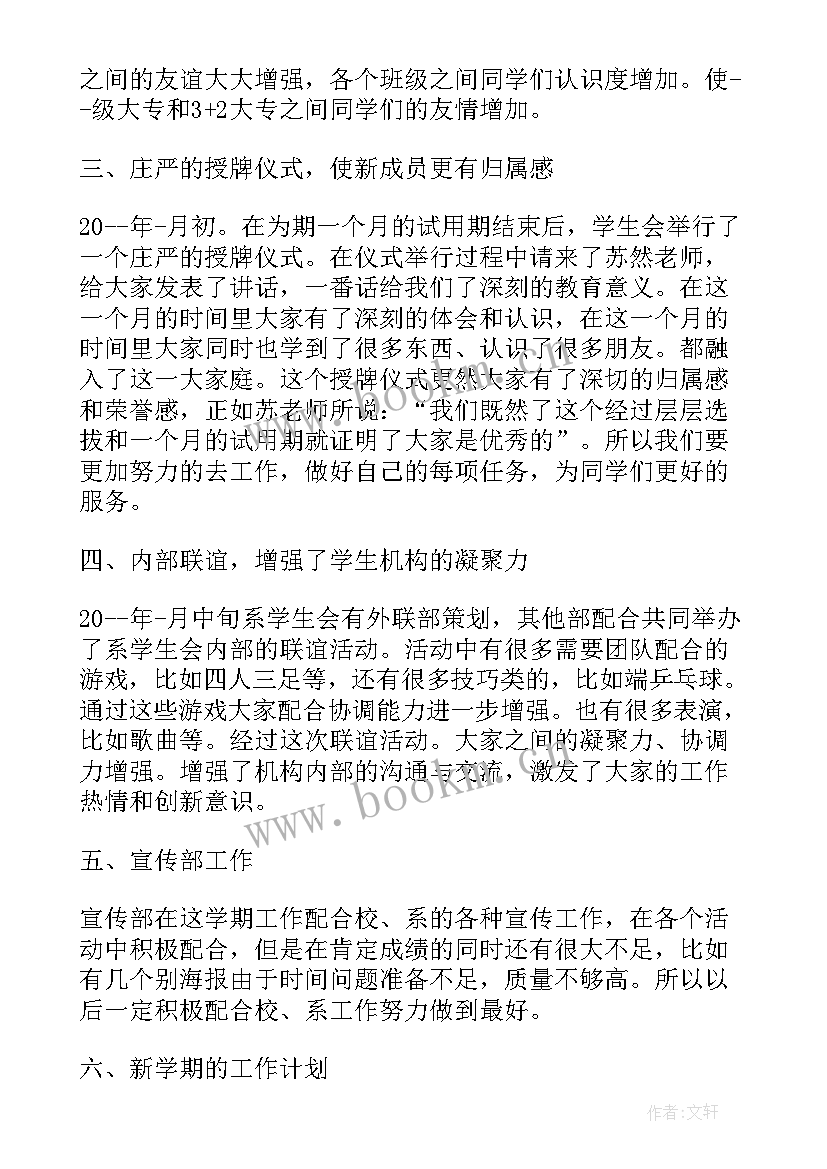 2023年寒假宣传活动 大学宣传部年终工作总结宣传部工作总结(优秀6篇)