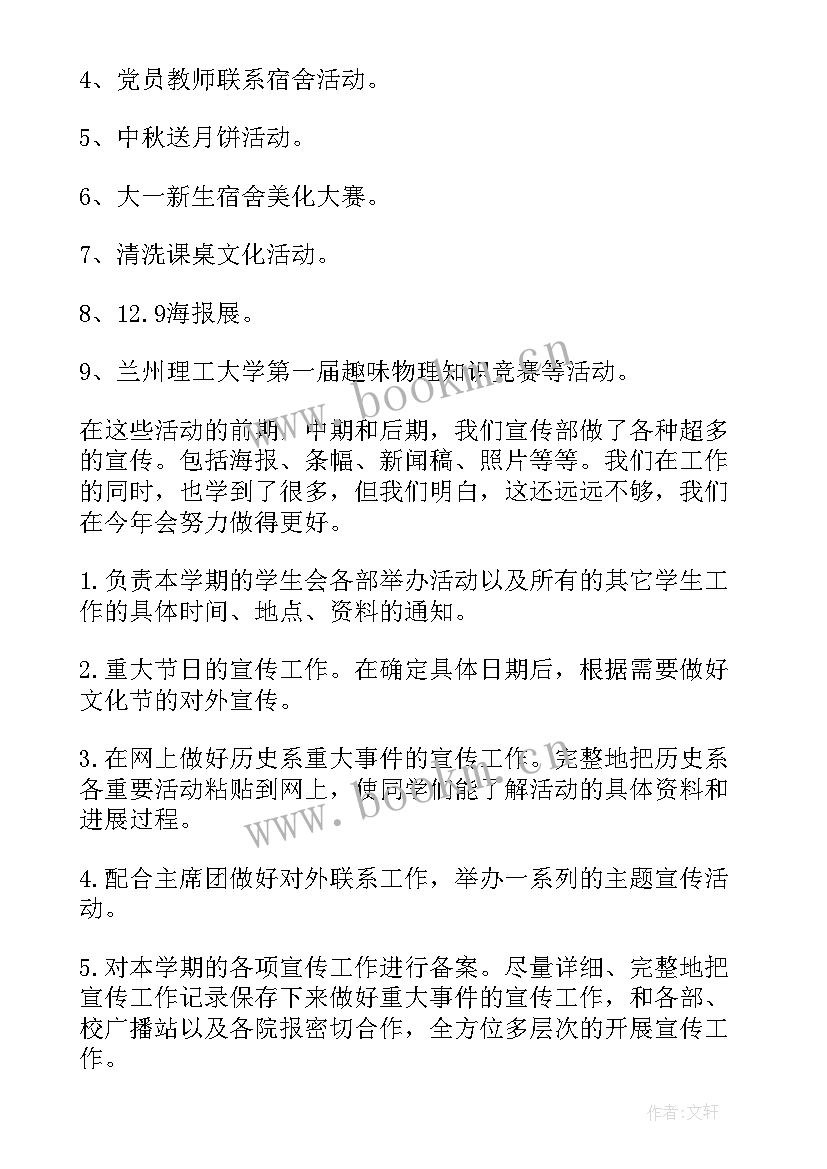 2023年寒假宣传活动 大学宣传部年终工作总结宣传部工作总结(优秀6篇)