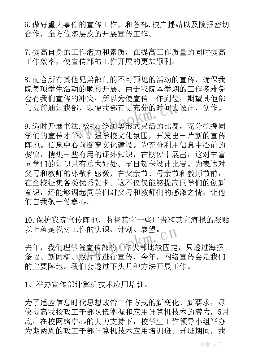 2023年寒假宣传活动 大学宣传部年终工作总结宣传部工作总结(优秀6篇)