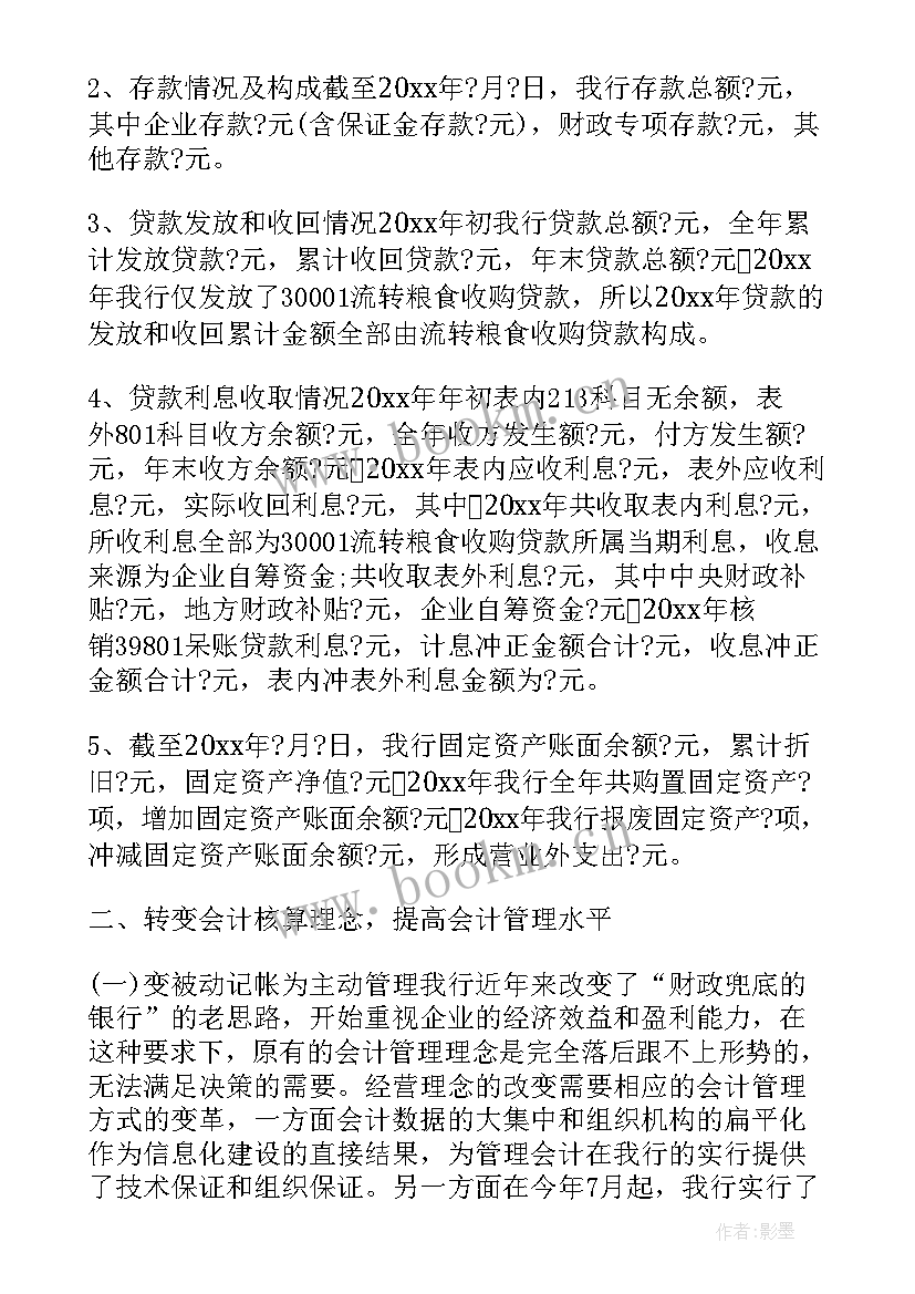 银行财务个人工作总结(通用6篇)