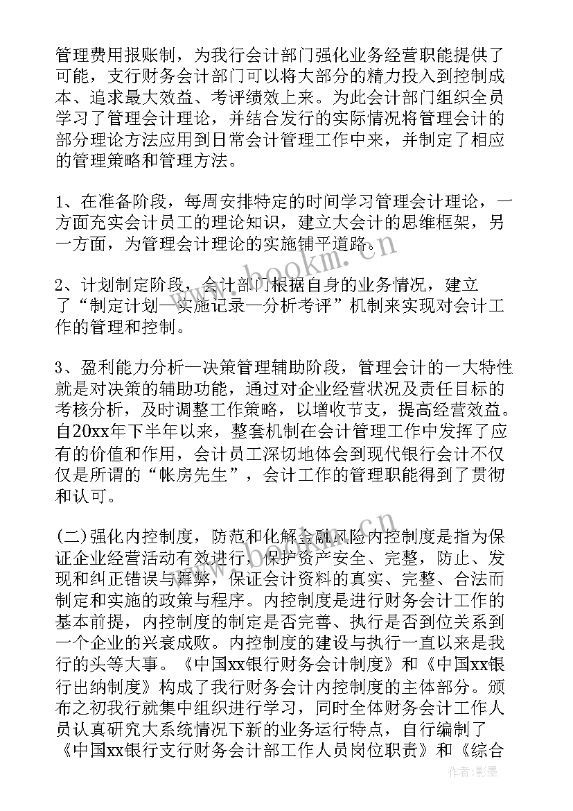 银行财务个人工作总结(通用6篇)