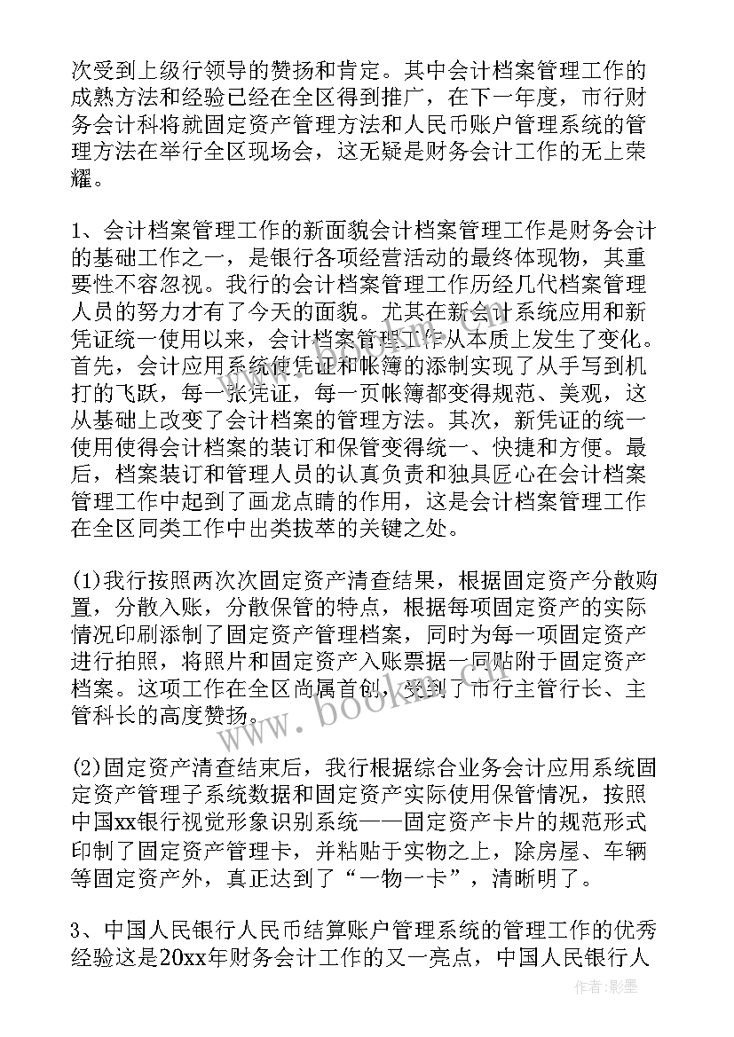 银行财务个人工作总结(通用6篇)