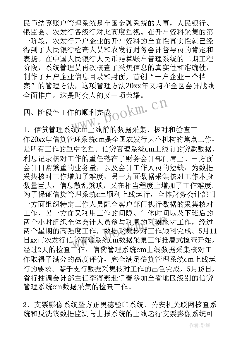 银行财务个人工作总结(通用6篇)