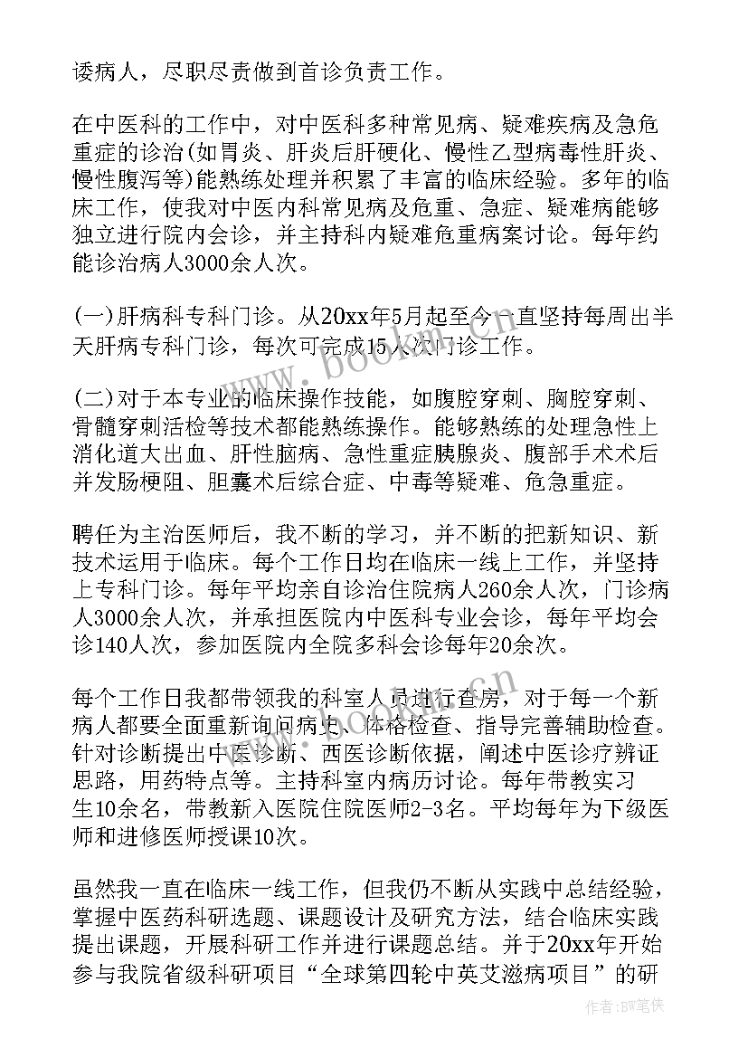 中医副高晋升个人总结 晋升副高职称个人工作总结(优质7篇)