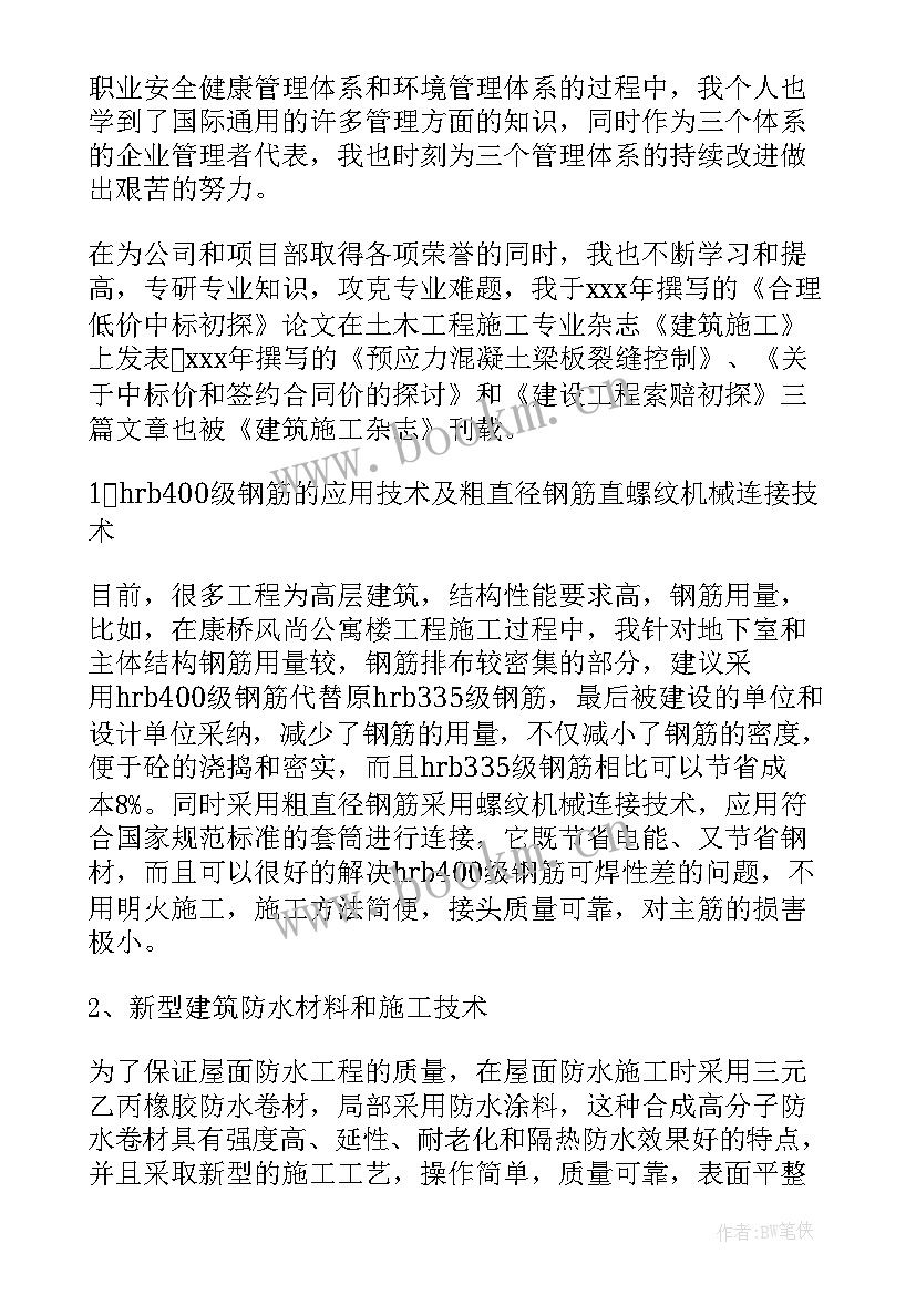 中医副高晋升个人总结 晋升副高职称个人工作总结(优质7篇)