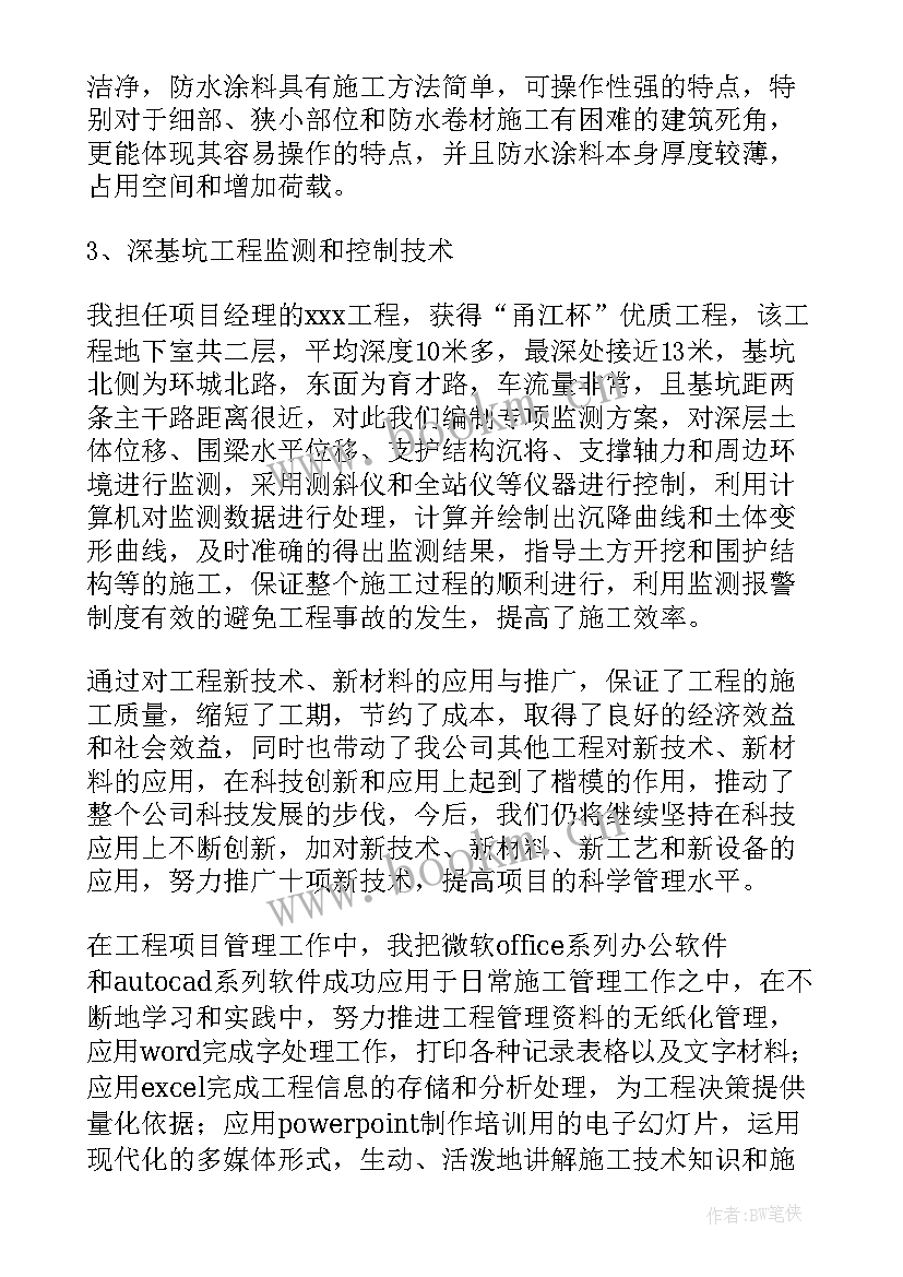 中医副高晋升个人总结 晋升副高职称个人工作总结(优质7篇)