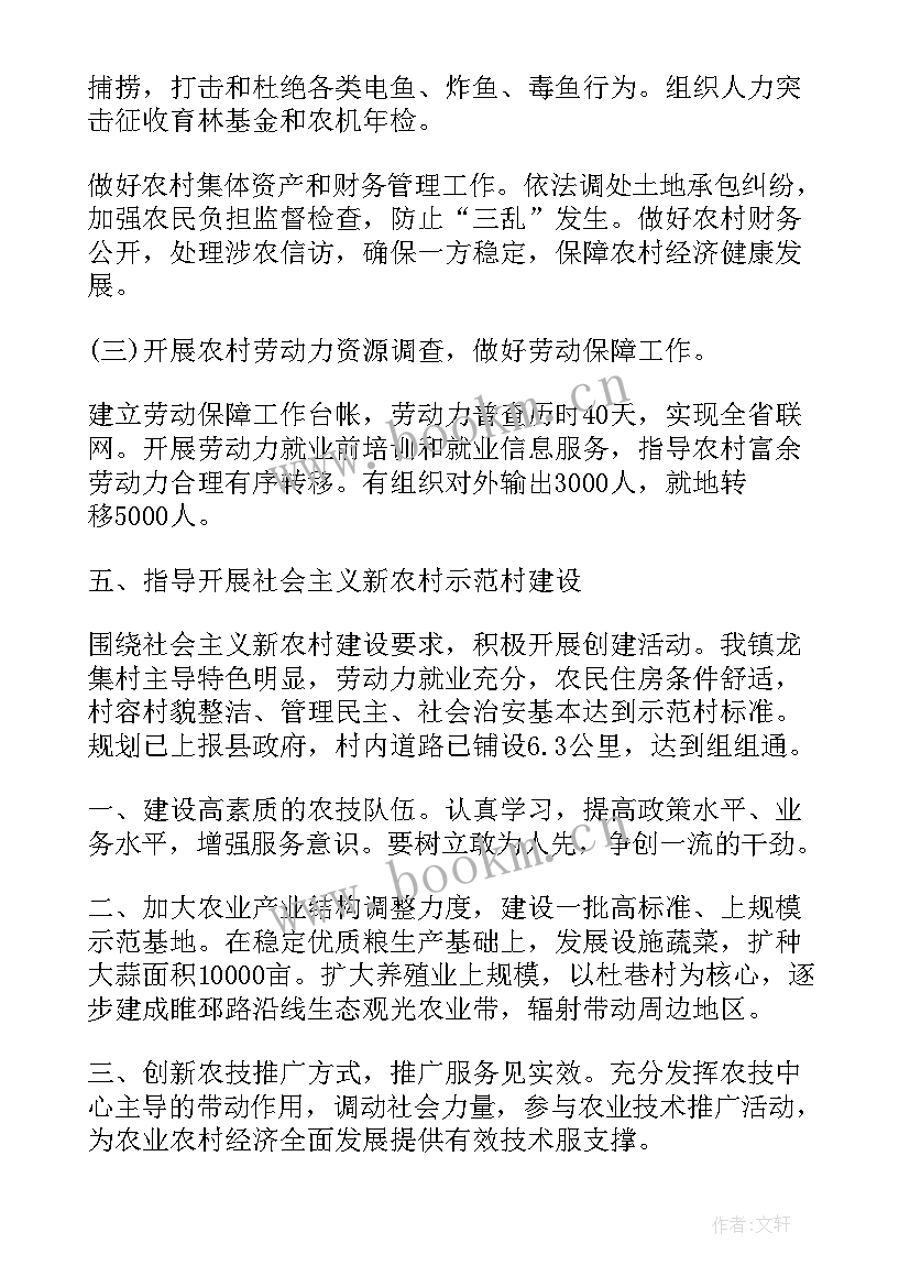 最新乡镇农业工作汇报 乡镇农业个人工作总结(优质5篇)