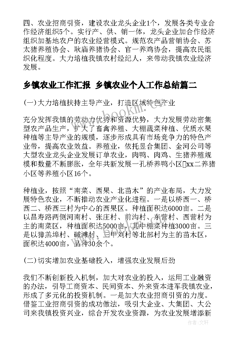 最新乡镇农业工作汇报 乡镇农业个人工作总结(优质5篇)