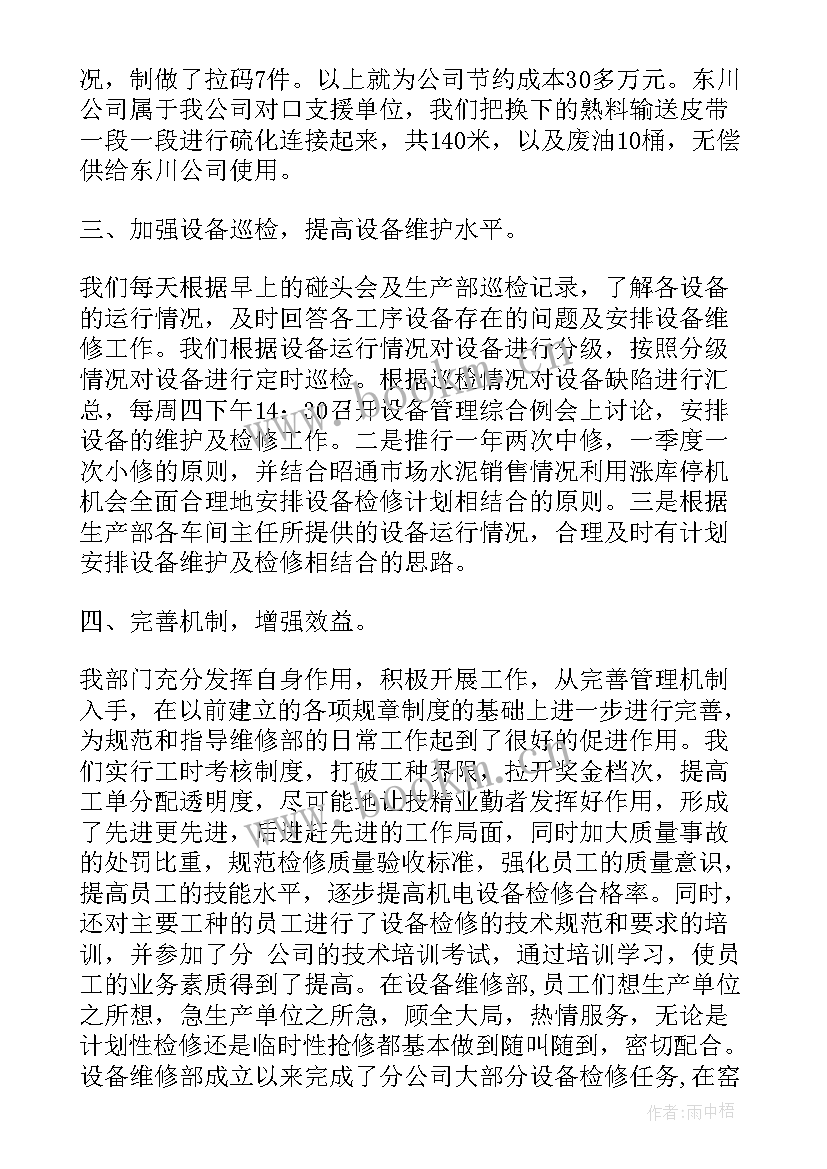 2023年水泥厂个人总结报告 水泥销售工作总结(优秀8篇)